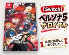 ペルソナ5 ザ・ロイヤル Switch ソフトのサムネイル