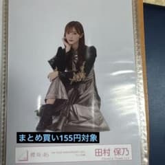 櫻坂46 田村保乃 4th YEAR ANNIVERSARY LIVE 生写真 - メルカリ