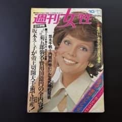 週刊女性 1973年10月13日号 昭和レトロ 雑誌 - メルカリ