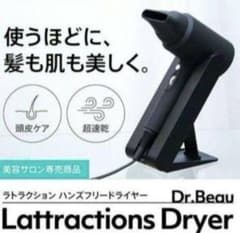 ⭐︎期間限定値下げ⭐︎Lattractions Dryer ラトラクションドライヤーのサムネイル