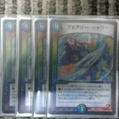 フェアリーシャワーのサムネイル