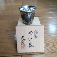 錫製　ぐい呑みのサムネイル