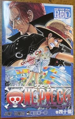 ONE PIECE FILM RED 巻四十億のサムネイル
