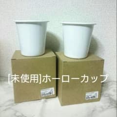 【未使用】ホーローカップ二個セットのサムネイル