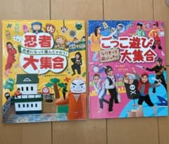忍者大集合　と　ごっこ遊び大集合　2点セット　ハロウィン　クリスマス　手作りのサムネイル