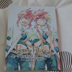 川上様専用 テイルズオブジアビス同人誌のサムネイル