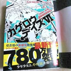 カゲロウデイズ6のサムネイル