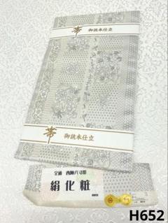 新品 未使用 正絹 西陣 組織り 8寸名古屋帯 手組 全通 松葉仕立て 白灰系 西陣織 絹化粧 全通 八寸名古屋帯 新品未使用品 銀糸 正絹 松葉