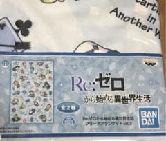 Re:ゼロ　ブランケットのサムネイル
