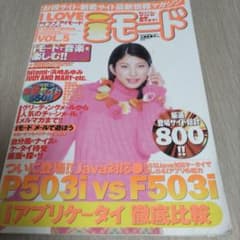 I LOVE iモード VOL.5 携帯電話 情報誌2001年6月のサムネイル