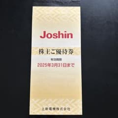 Joshin 株主優待券 ５０００円分のサムネイル