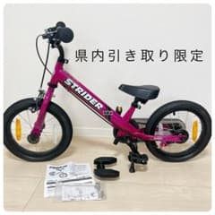 石川県内引き取り限定】美品 STRIDER 14X ピンク ペダルキット付き