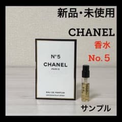 シャネル　香水No.５　サンプルのサムネイル