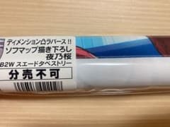 ディメンション凸ラバース ソフマップ特典 タペストリー 夜乃桜 - メルカリ