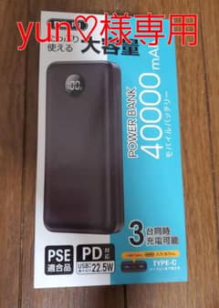 モバイルバッテリー/40000mAhのサムネイル