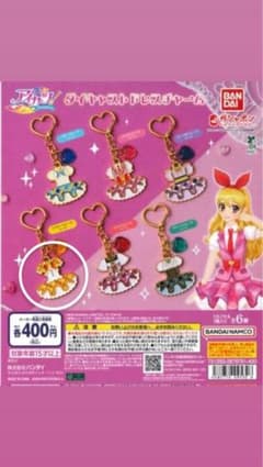 アイカツ！ダイキャストドレスチャームイエローステージコーデ有栖川おとめのサムネイル
