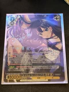 ヴァイスシュバルツ プレミアブースター シャルム・シェルシュール