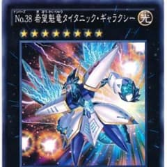 遊戯王 タイタニックギャラクシー ノーマルのサムネイル