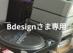 Bdesignさま専用　スピーカーのサムネイル