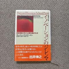 イノベーションのジレンマ 増補改訂版 クレイトン・クリステンセンのサムネイル