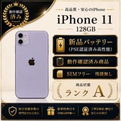 83 iPhone11 128GB 新品バッテリー SIMフリー 良品 - メルカリ