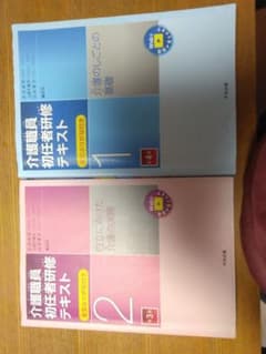 介護職員初任者研修テキスト 1&2セットのサムネイル