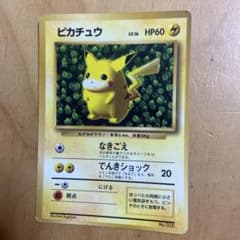 ピカチュウ 旧裏 コロコロコミック 光沢あり 誤表記 ken sugimori