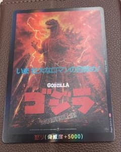 ゴジラカードゲーム 1周年怪獣王決定戦 限定参加賞 怒りカード ゴジラ