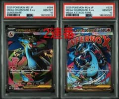 PSA10】メガリザードンX ex SR メガリザードンX ex MA 2連番 - メルカリ