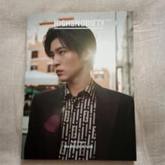 HIGH SNOBIETY JAPAN 目黒蓮 雑誌のサムネイル