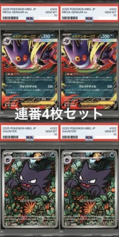 PSA10】【連番4枚セット】メガゲンガーex RR ゴースト AR - メルカリ