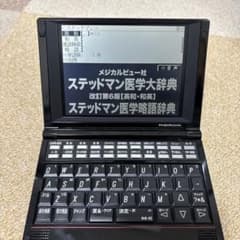 SII 医療モデル電子辞書　SILUCA REDのサムネイル