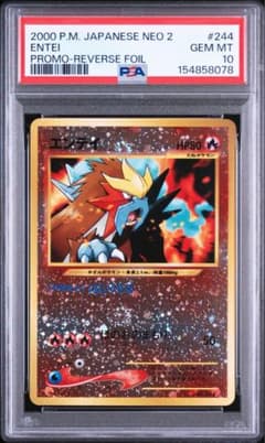 PSA10】 エンテイ プレミアムファイル2 【旧裏】 - メルカリ