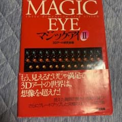 マジック・アイ 2のサムネイル