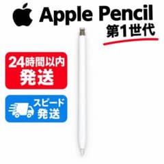 Apple Pencil 第1世代 本体 - メルカリ