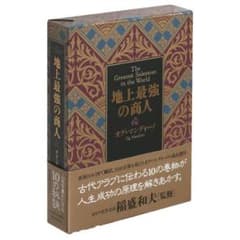 地上最強の商人のサムネイル