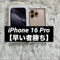 【早い者勝ち】iPhone 7 256GB 【すぐ発送】 7/25販売終了】iPhone 16 Pro 256GB 【早い者勝ち】 - メルカリ