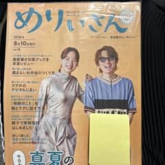 めりぃさん　安田章大　のん　並行と垂直　インタビューのサムネイル