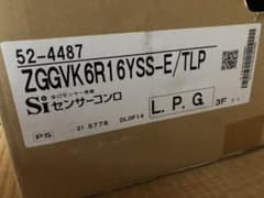 専用！新品未使用クリナップガスコンロ値下げ‼️のサムネイル