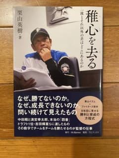 稚心を去る 一流とそれ以外の差はどこにあるのかのサムネイル
