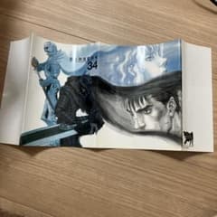 ベルセルク　34巻　付録　ブックカバー　着せ替え　ヤングアニマル　三浦建太郎 ベルセルク 34巻 付録 ブックカバー 着せ替え ヤングアニマル 三浦建