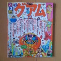 るるぶ グアム2016のサムネイル