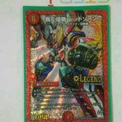 デュエマ　レッドゾーンのサムネイル