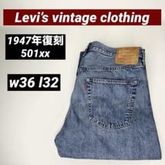 Levi's/LVC/501xx/1947年復刻/W36L32/赤耳/BIGE - メルカリ