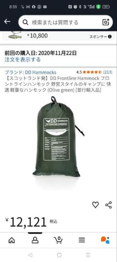DDハンモック、スリーブ、ウーピーサスペンション、アンダーブランケット4点セット DD Hammocks DDハンモック DDアンダーブランケット MC マルチカム 迷彩 テーブル・チェア・ハンモック