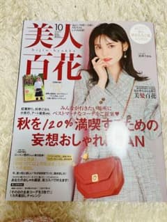 美人百花　10月号のサムネイル