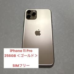 iPhone 11 Pro ゴールド 256 GB 87% 横見防止フィルター付 - メルカリ