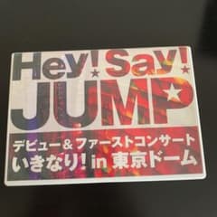 Hey!Say!JUMP/デビュー&ファーストコンサート いきなり!in 東京…のサムネイル