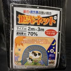 サンシェード　2m×3m 遮光率約70% ハトメ付のサムネイル