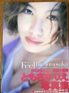 Feel : Rie Tomosaka : ともさかりえ写真集のサムネイル